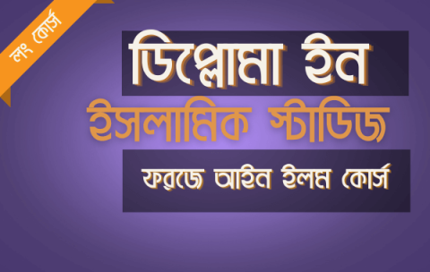 Diploma-in-Islamic-Studies